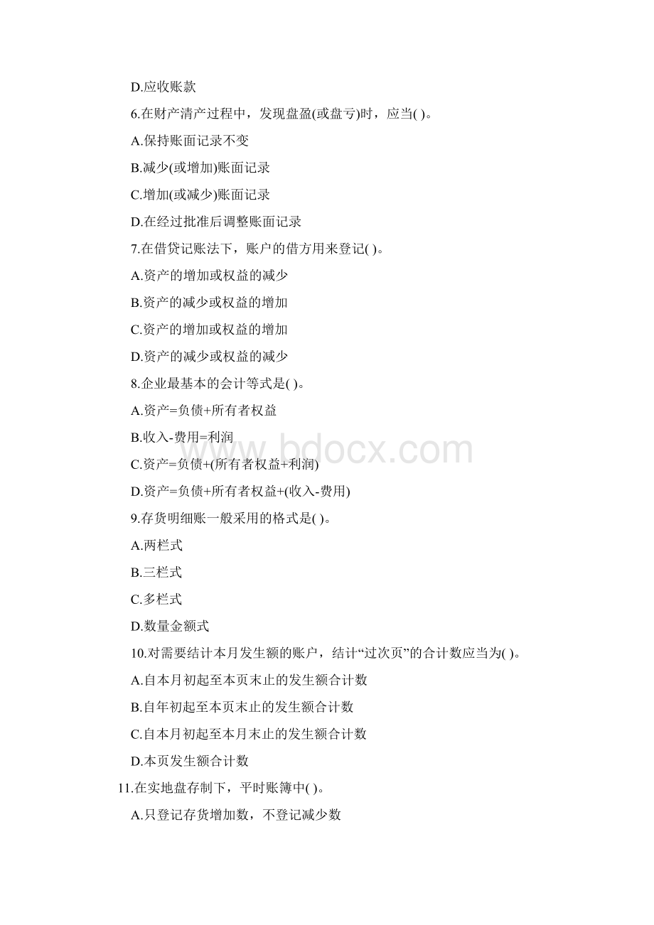 会计从业资格考试押秘模拟题1Word文档格式.docx_第2页