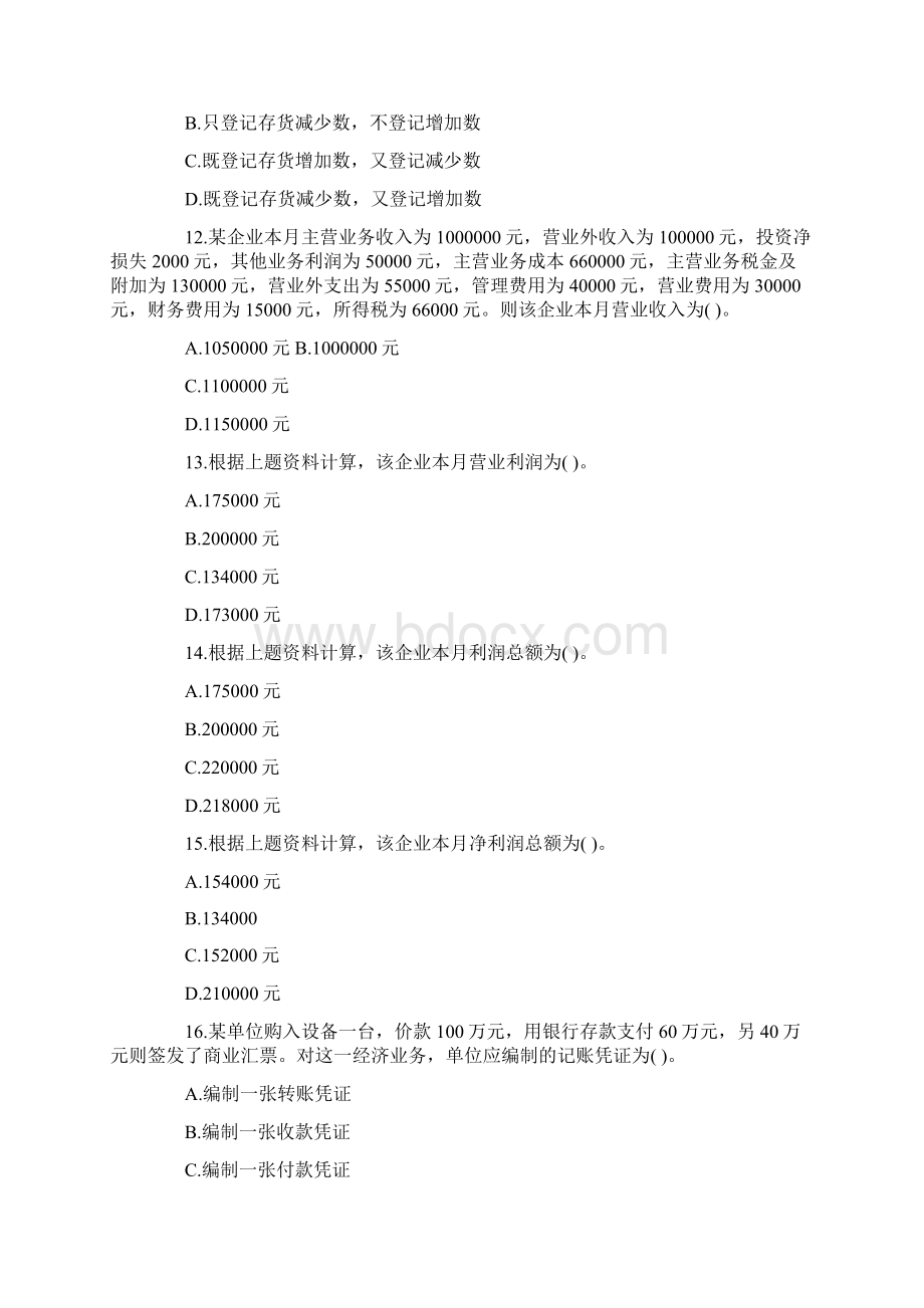 会计从业资格考试押秘模拟题1Word文档格式.docx_第3页