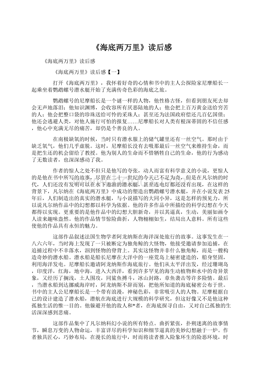 《海底两万里》读后感文档格式.docx