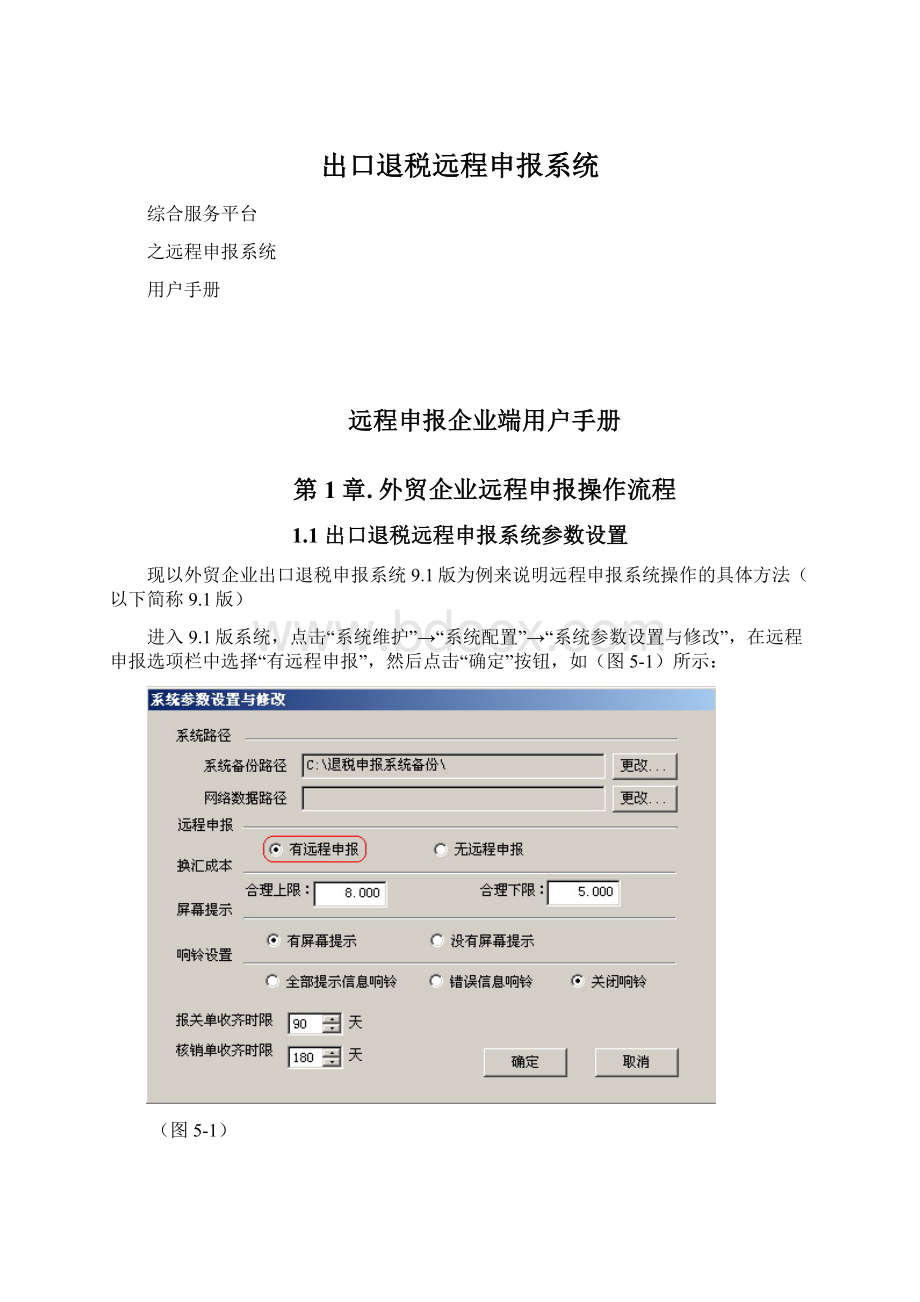 出口退税远程申报系统.docx_第1页