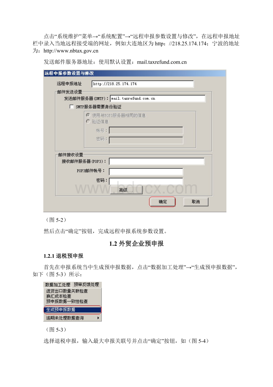 出口退税远程申报系统.docx_第2页