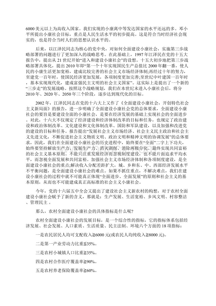 建设小康社会调研报告.docx_第2页