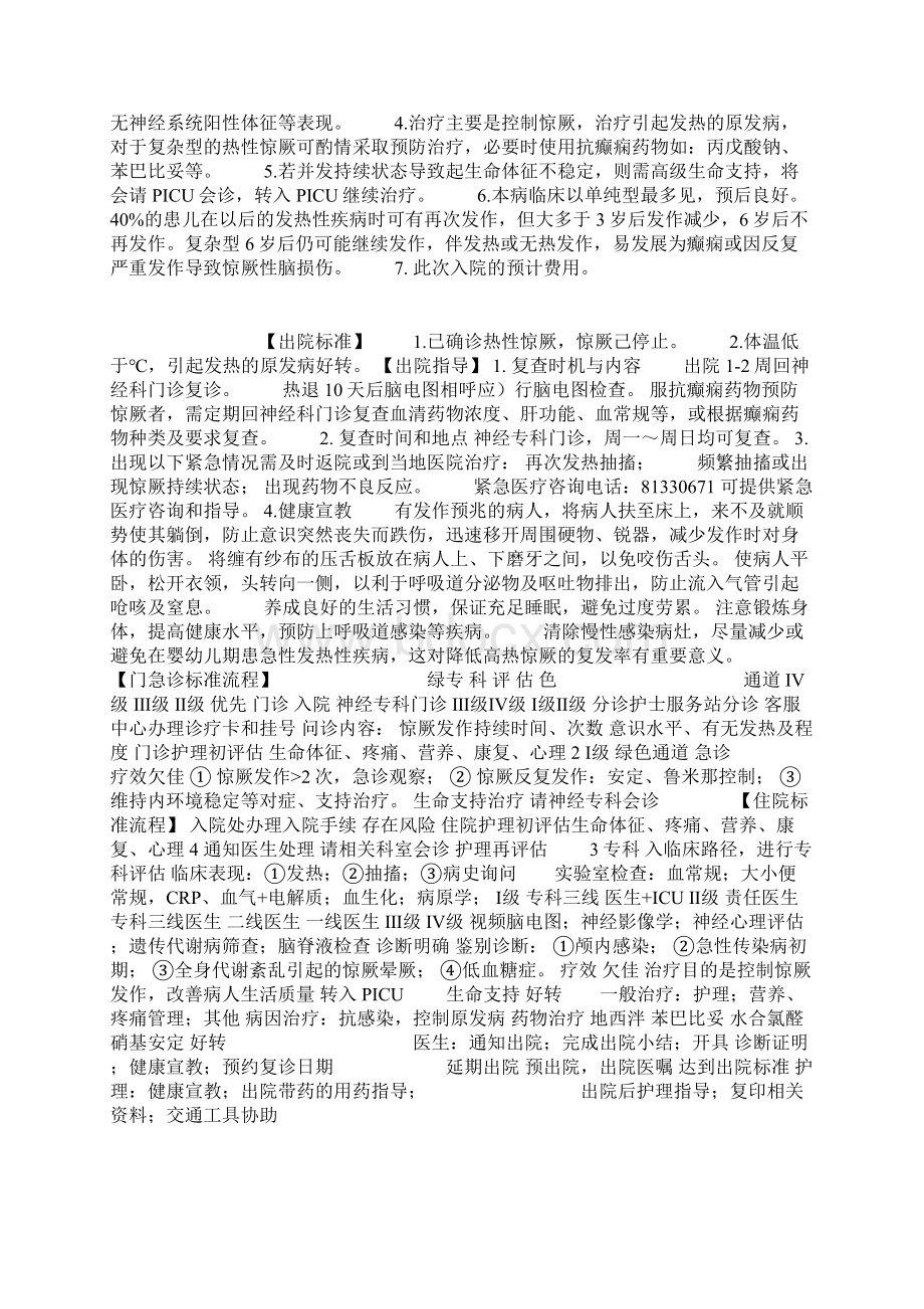 热性惊厥诊疗指南最新Word格式文档下载.docx_第3页