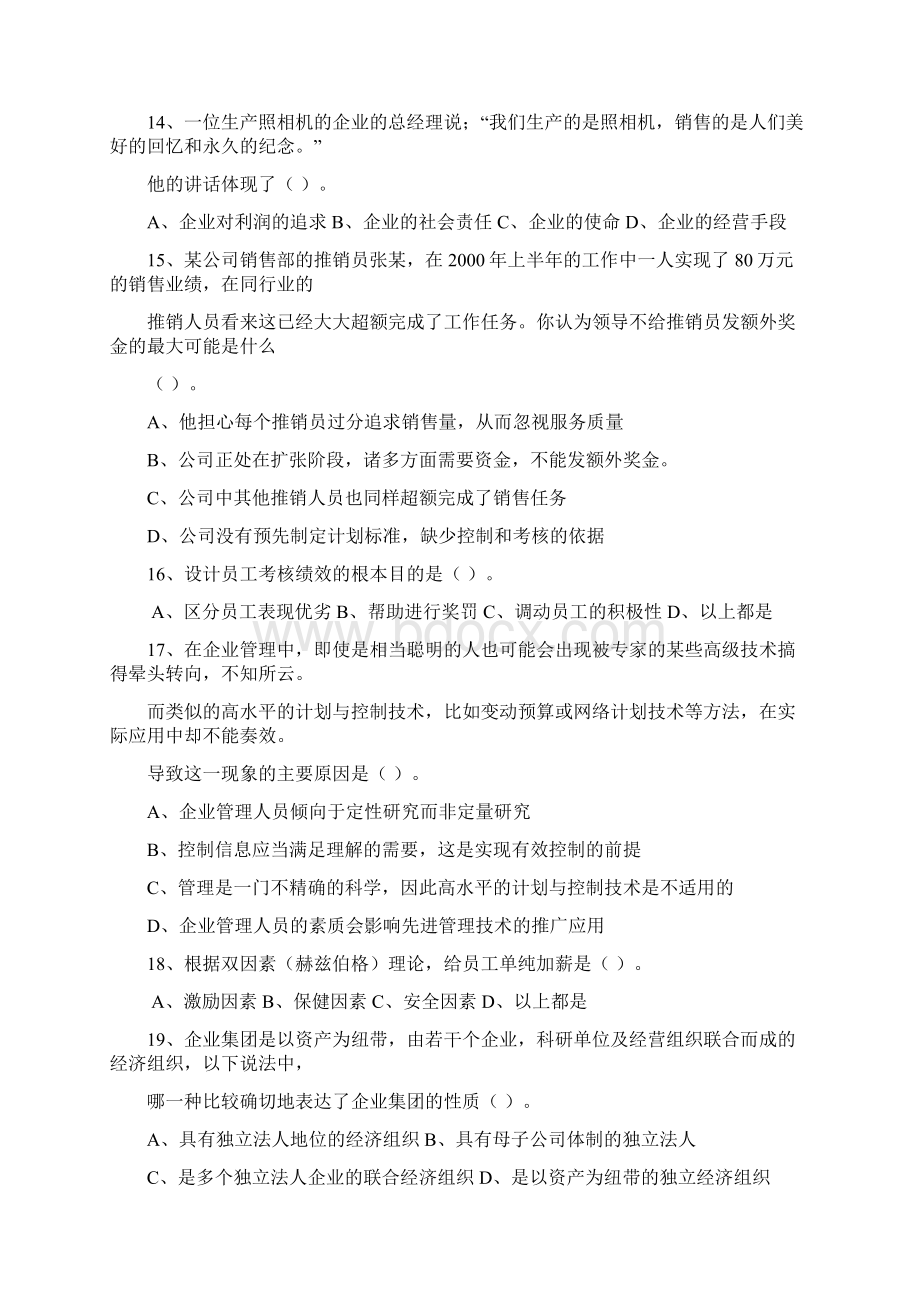 中国职业经理人标准问答每日一讲Word格式.docx_第3页