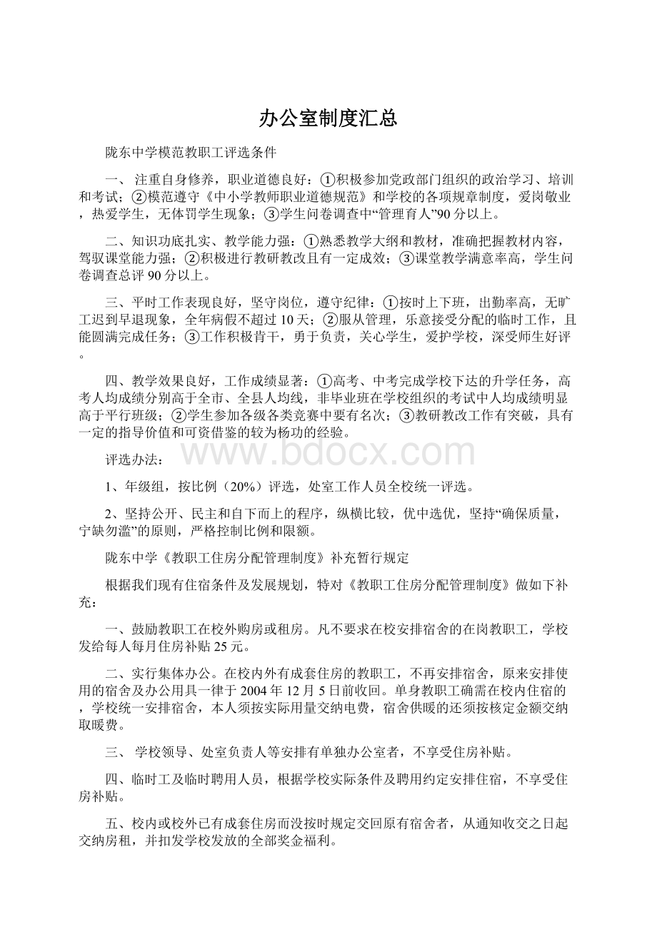 办公室制度汇总Word下载.docx