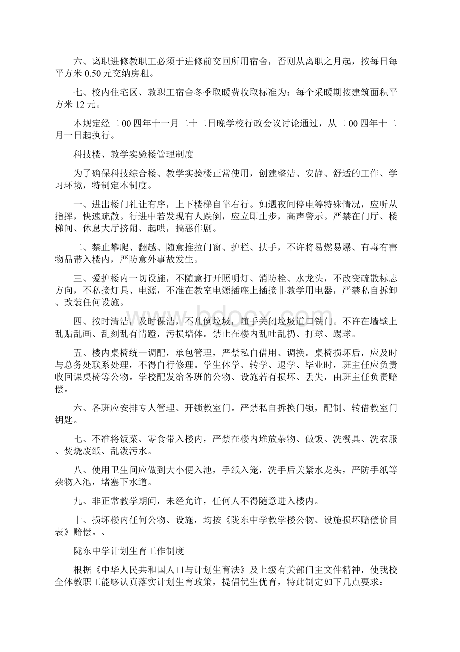 办公室制度汇总.docx_第2页