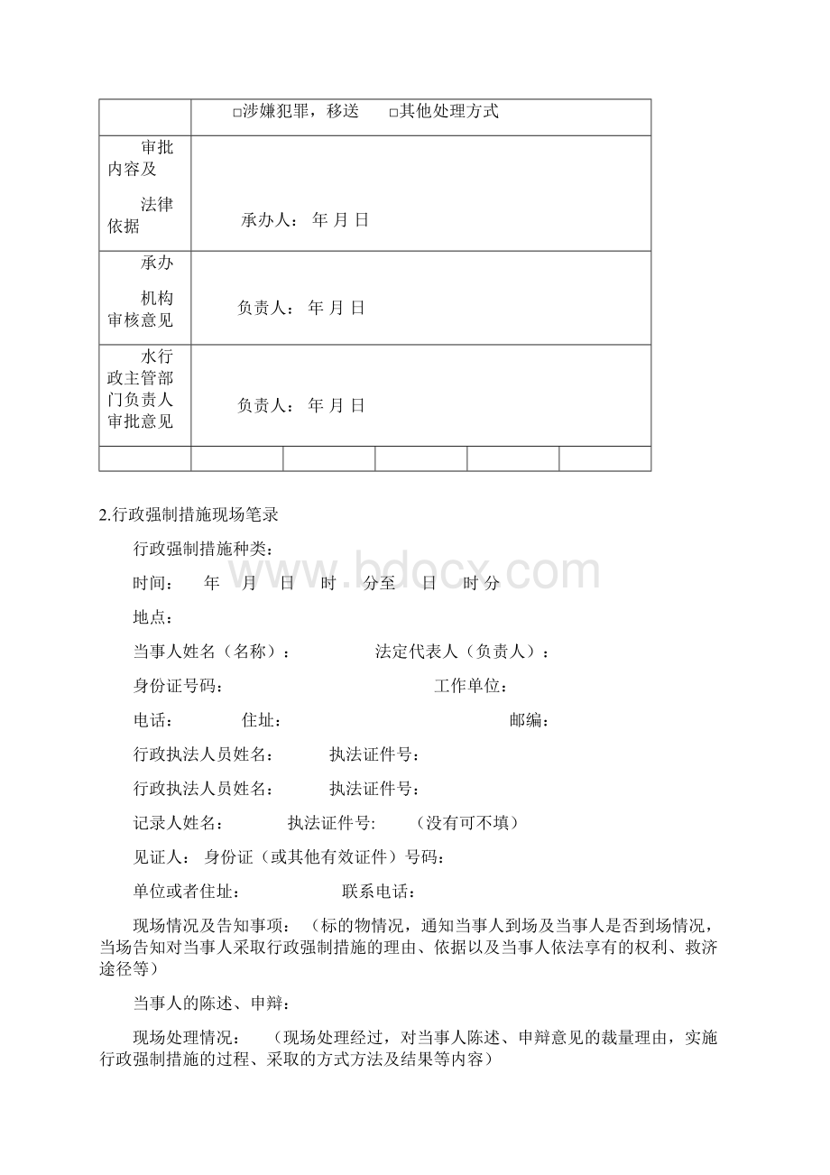 行政强制文书格式Word格式文档下载.docx_第2页