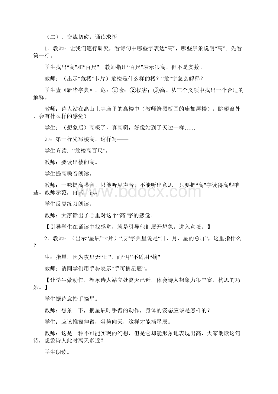 18古诗两首说课稿Word文档下载推荐.docx_第2页