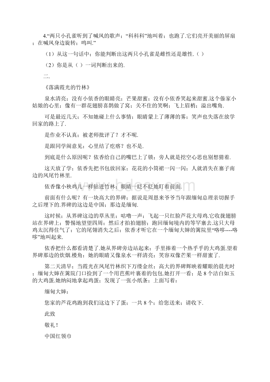 最新三年级语文上册课外阅读专项新部编版Word格式.docx_第2页