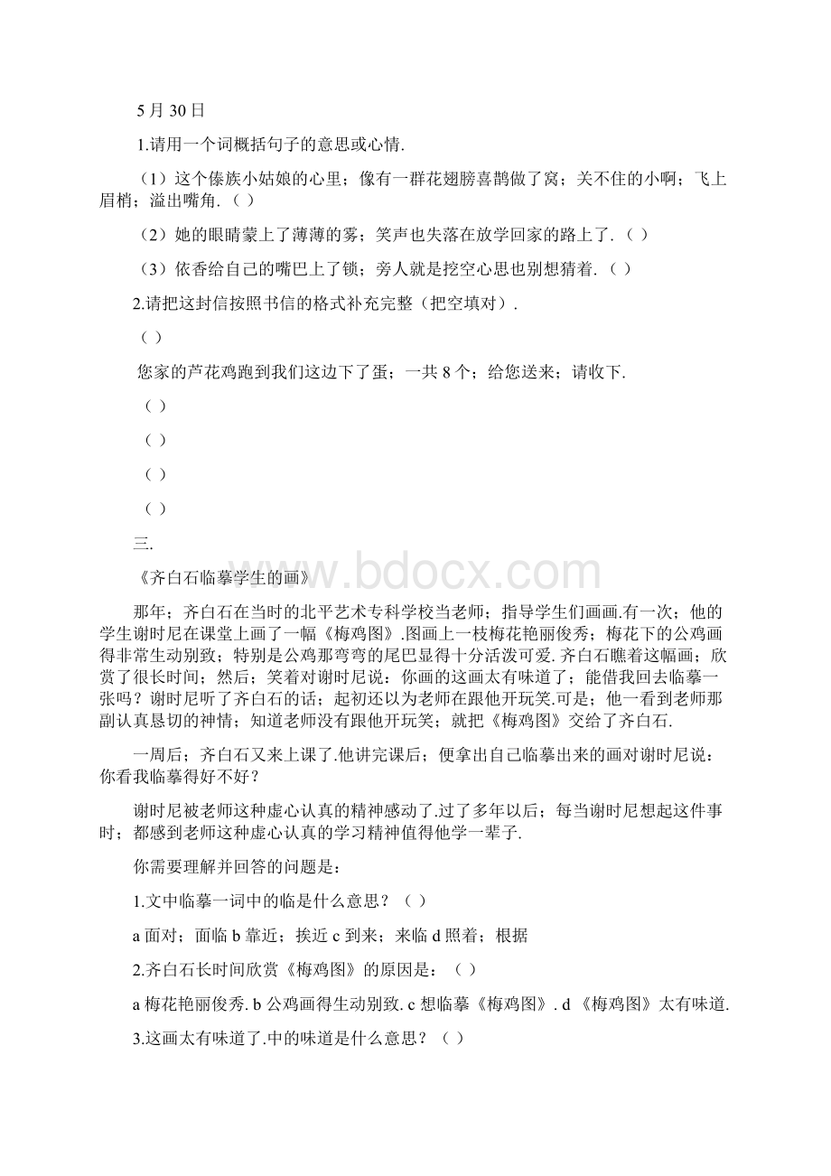 最新三年级语文上册课外阅读专项新部编版Word格式.docx_第3页