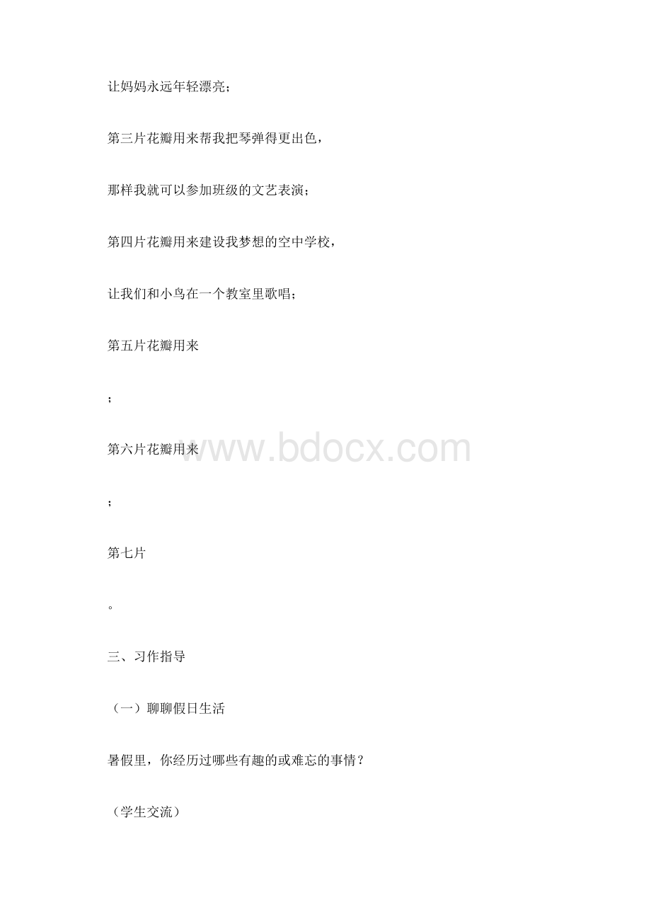 习作一 教案教学设计Word格式.docx_第3页