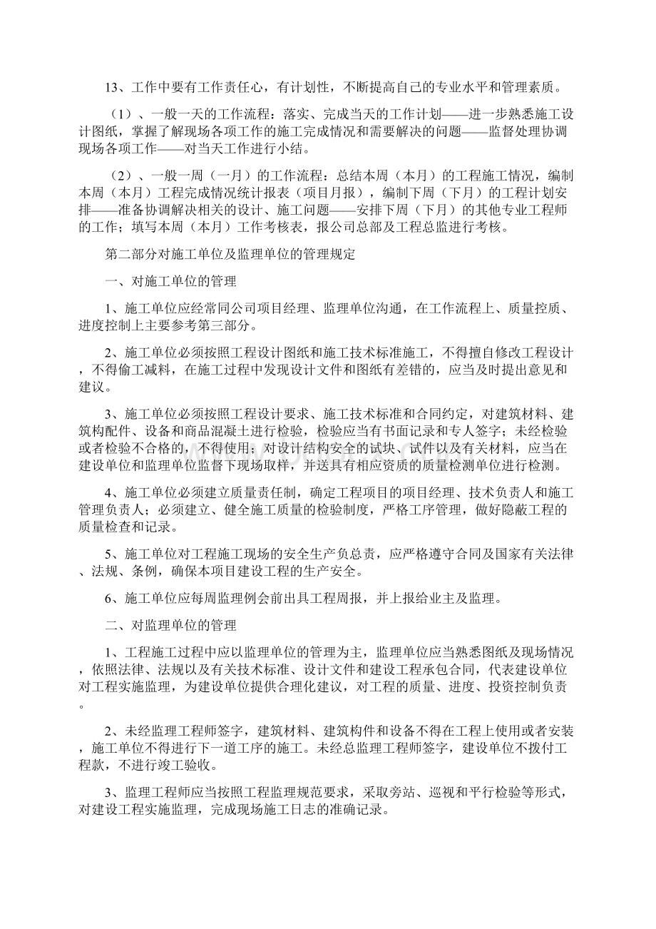 业主单位项目管理办法.docx_第2页