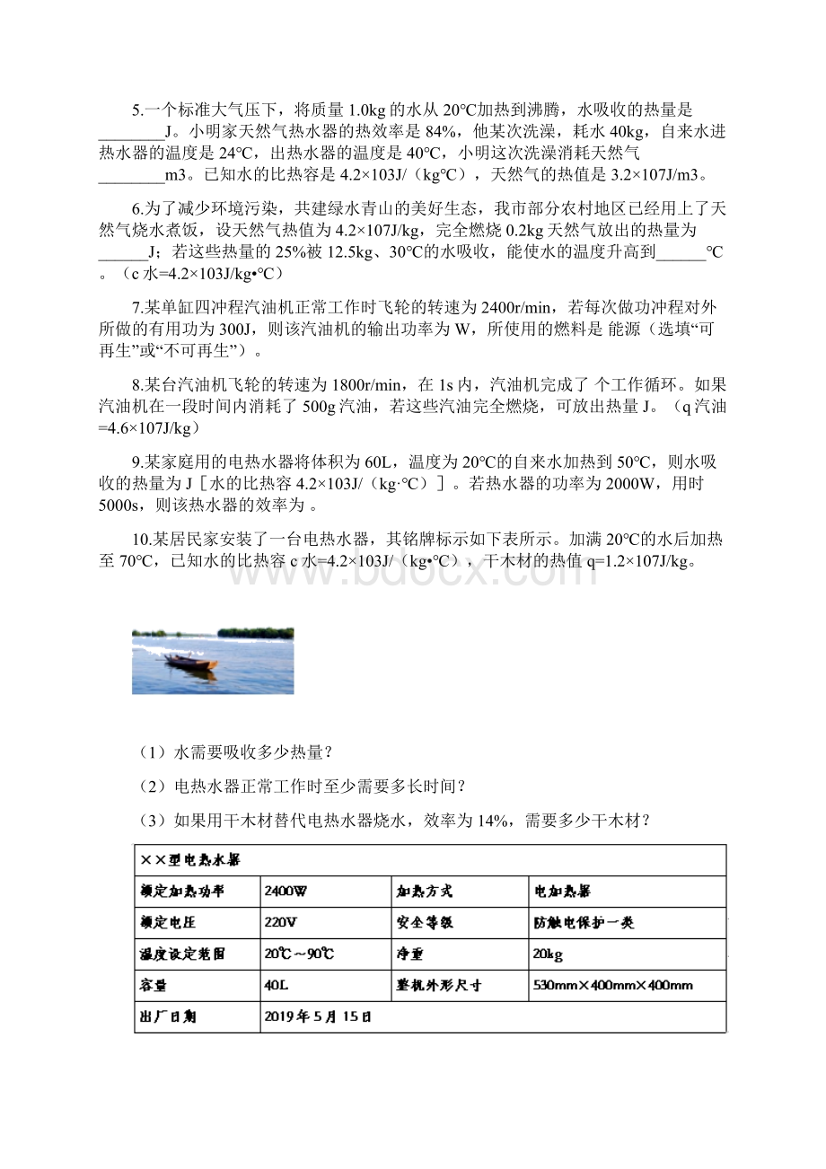 备战中考物理考点提升训练内能的利用.docx_第3页