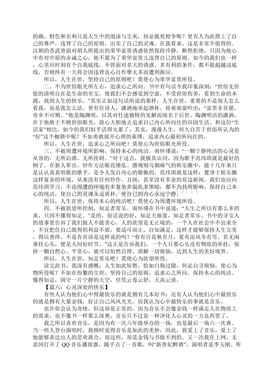 心灵深处的快乐作文1.docx_第3页