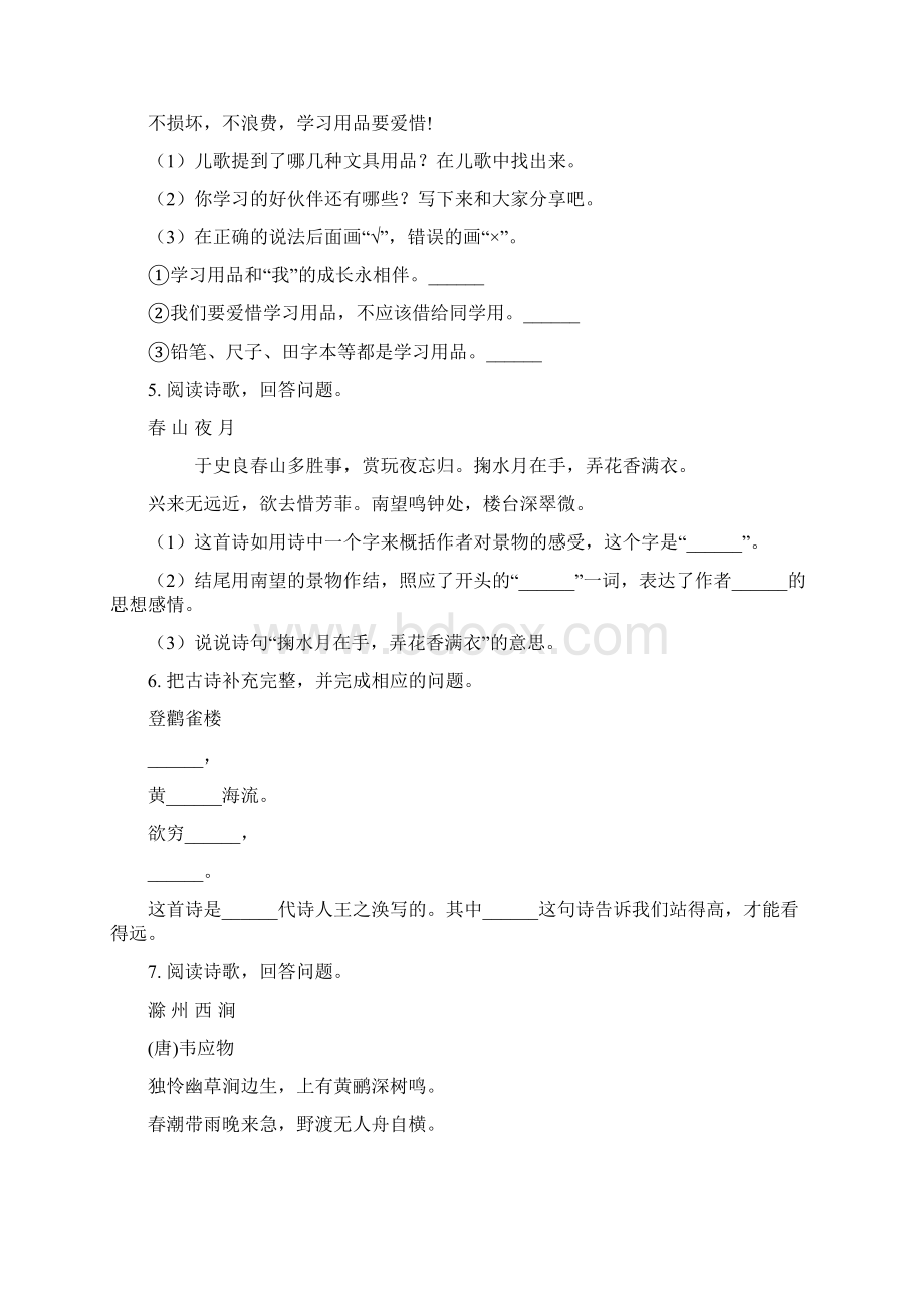 一年级语文上册古诗词专项综合练习.docx_第3页