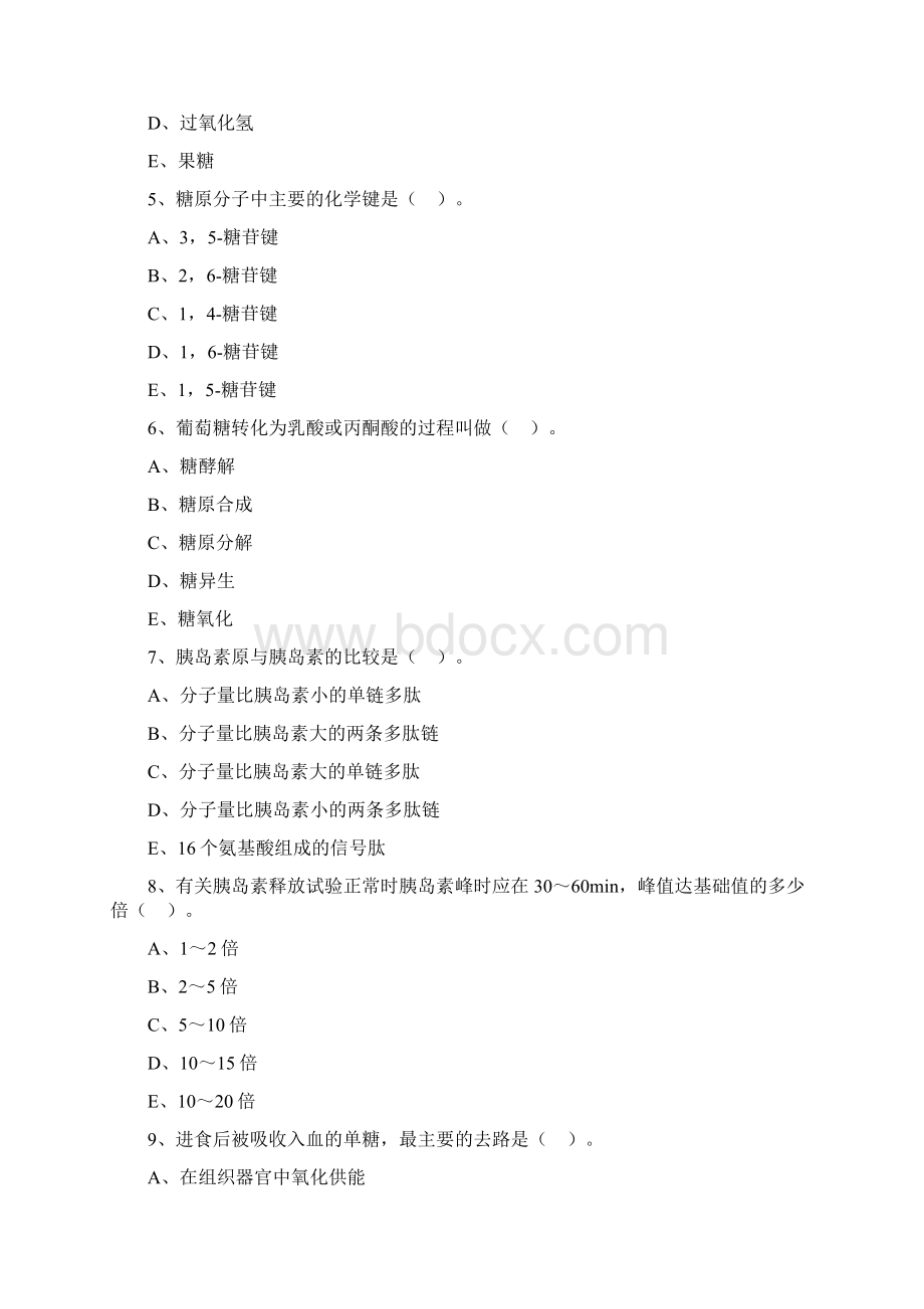 临床医学检验主管技师考试辅导《临床化学》第二章 糖代谢紊乱及糖尿病的检查练习题Word文件下载.docx_第2页