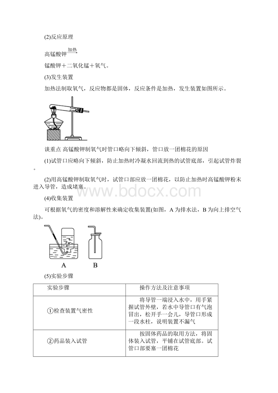 新人教版秋季九年级化学上册第二单元我们周围的空气课题3制取氧气习题含答案.docx_第2页