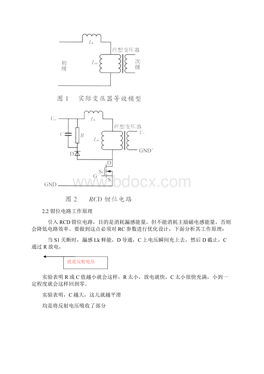 反激钳位电路设计方法RCD的计算.docx_第2页