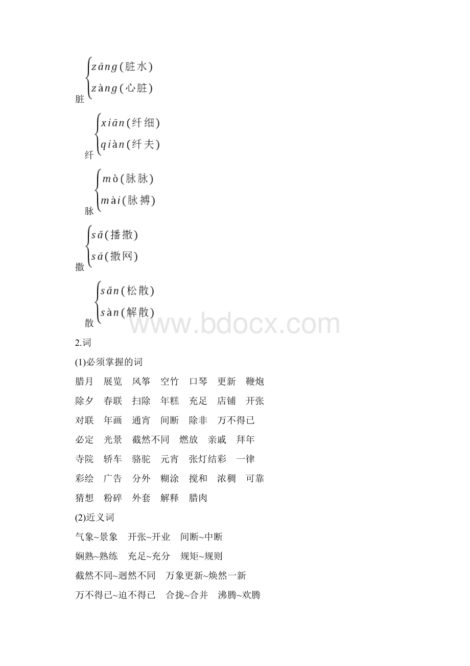 最新部编版六年级语文下册单元知识小结汇总整理复习全册.docx_第2页