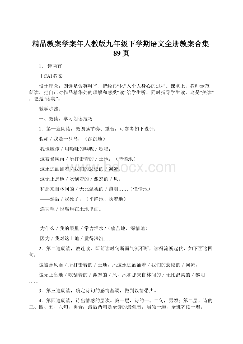 精品教案学案年人教版九年级下学期语文全册教案合集89页.docx_第1页