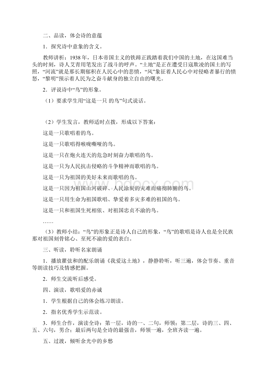 精品教案学案年人教版九年级下学期语文全册教案合集89页.docx_第2页