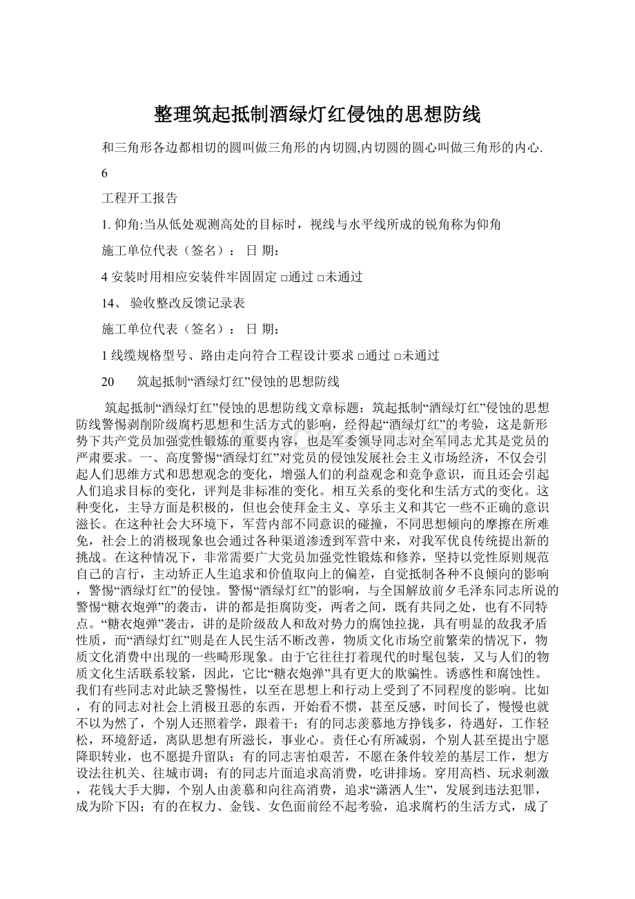 整理筑起抵制酒绿灯红侵蚀的思想防线.docx_第1页