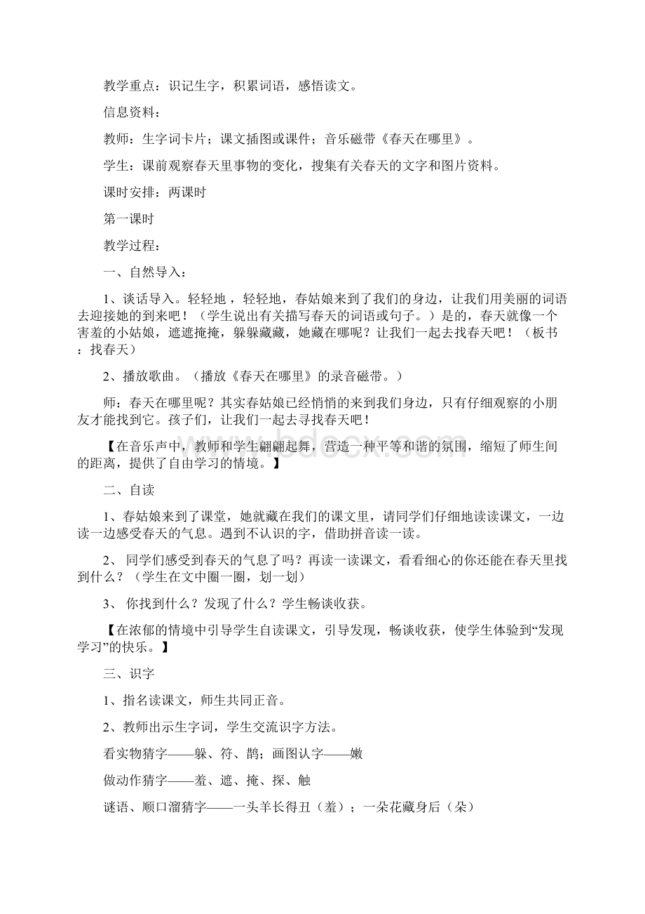 小学二年级语文全册教案.docx_第2页