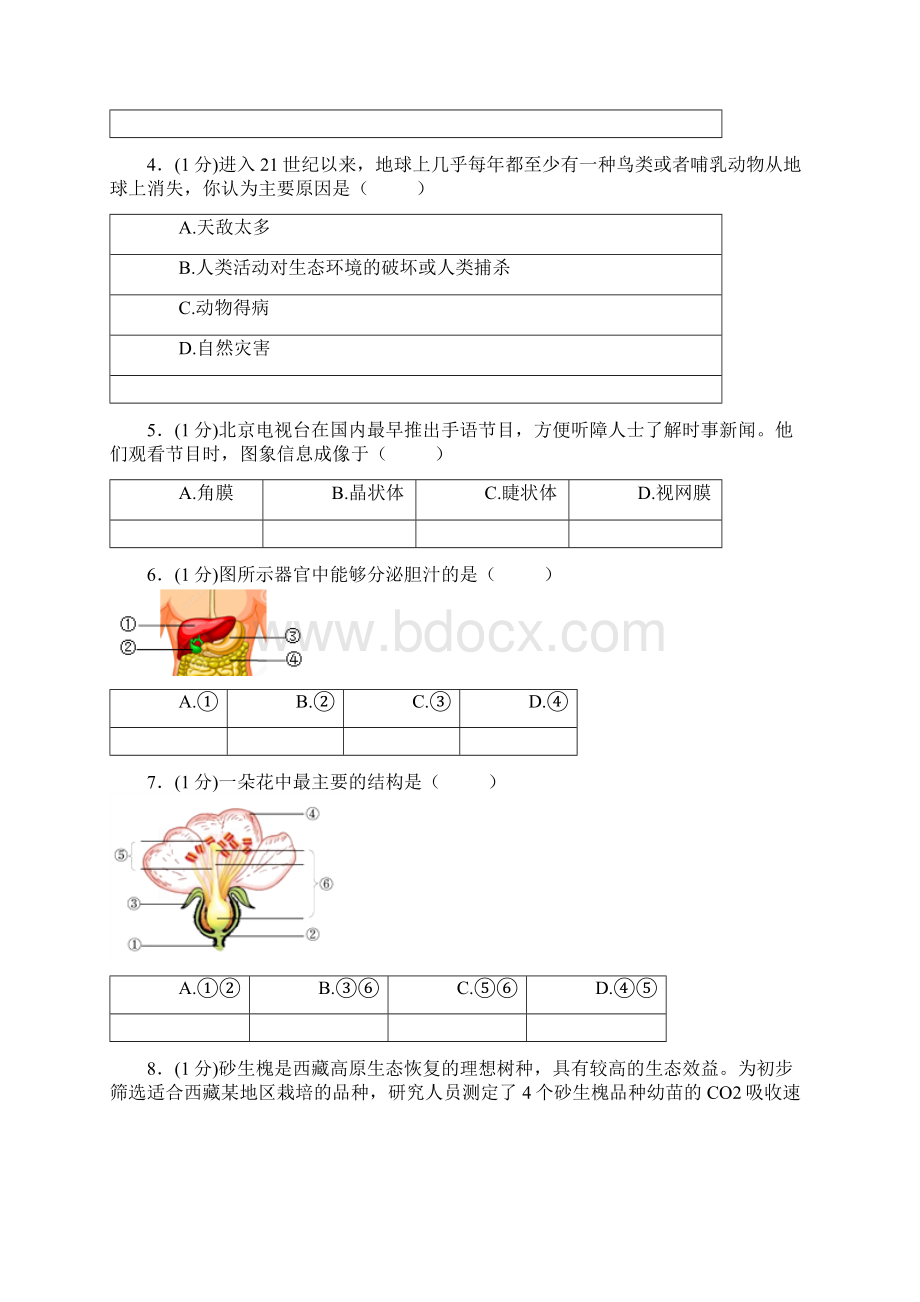 九年级生物下学期综合检测卷三新人教版.docx_第2页