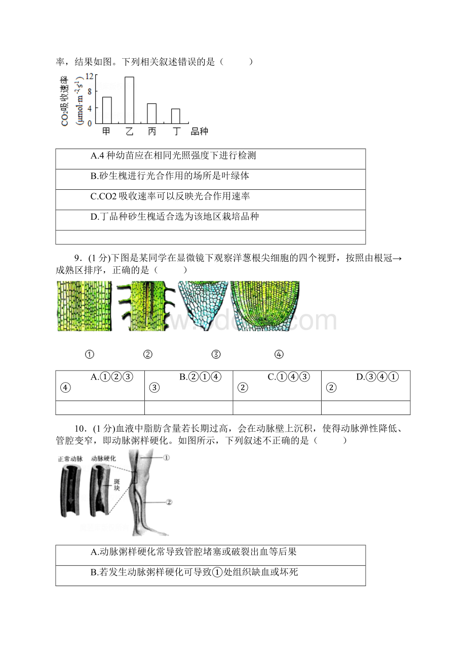 九年级生物下学期综合检测卷三新人教版.docx_第3页