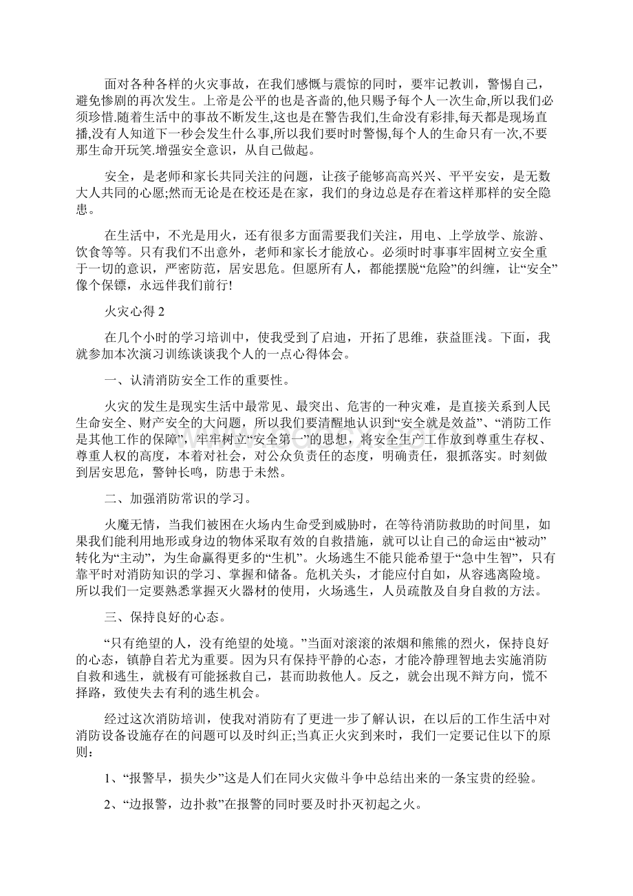 火灾心得5篇最新感想有关火灾的心得体会文档格式.docx_第2页