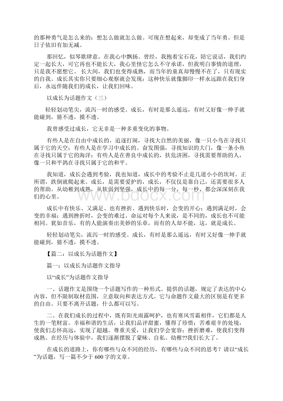 成长作文之以成长为话题的作文.docx_第2页