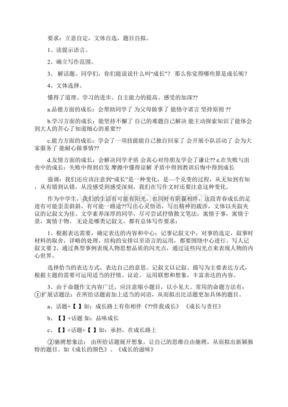 成长作文之以成长为话题的作文.docx_第3页