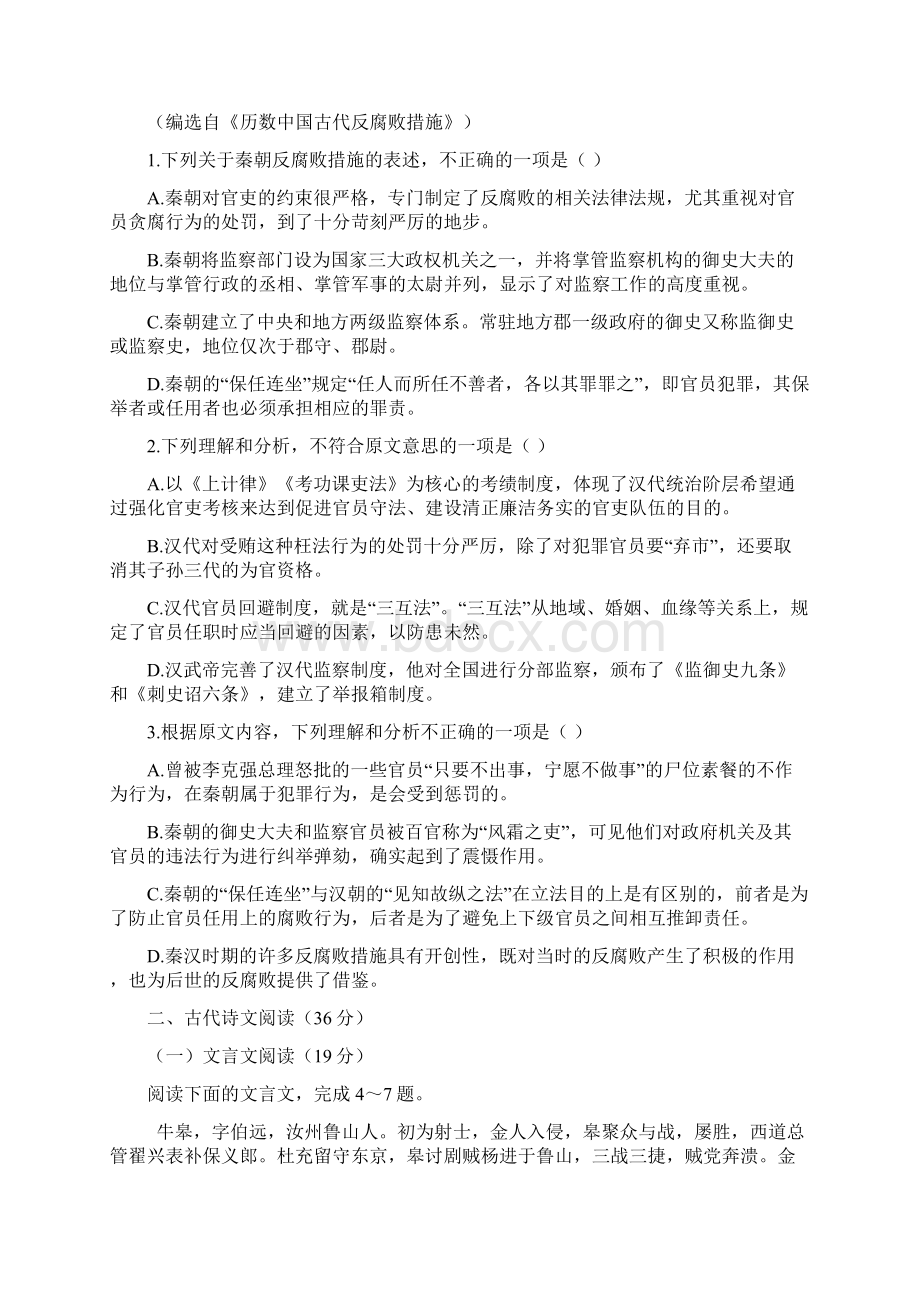 安徽省怀宁县高河中学学年高二上学期期末考试语文试题.docx_第2页