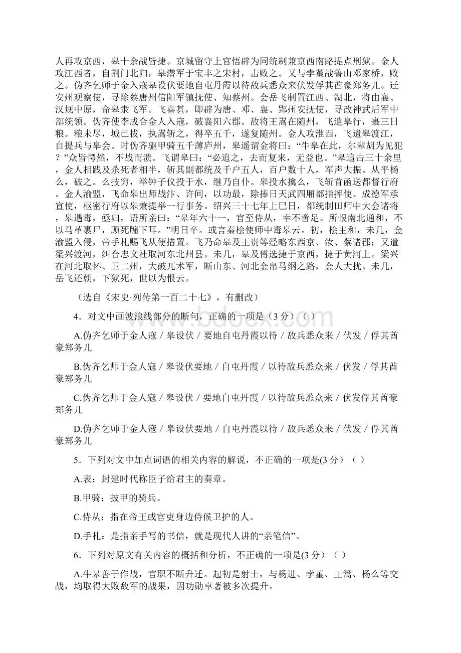 安徽省怀宁县高河中学学年高二上学期期末考试语文试题.docx_第3页