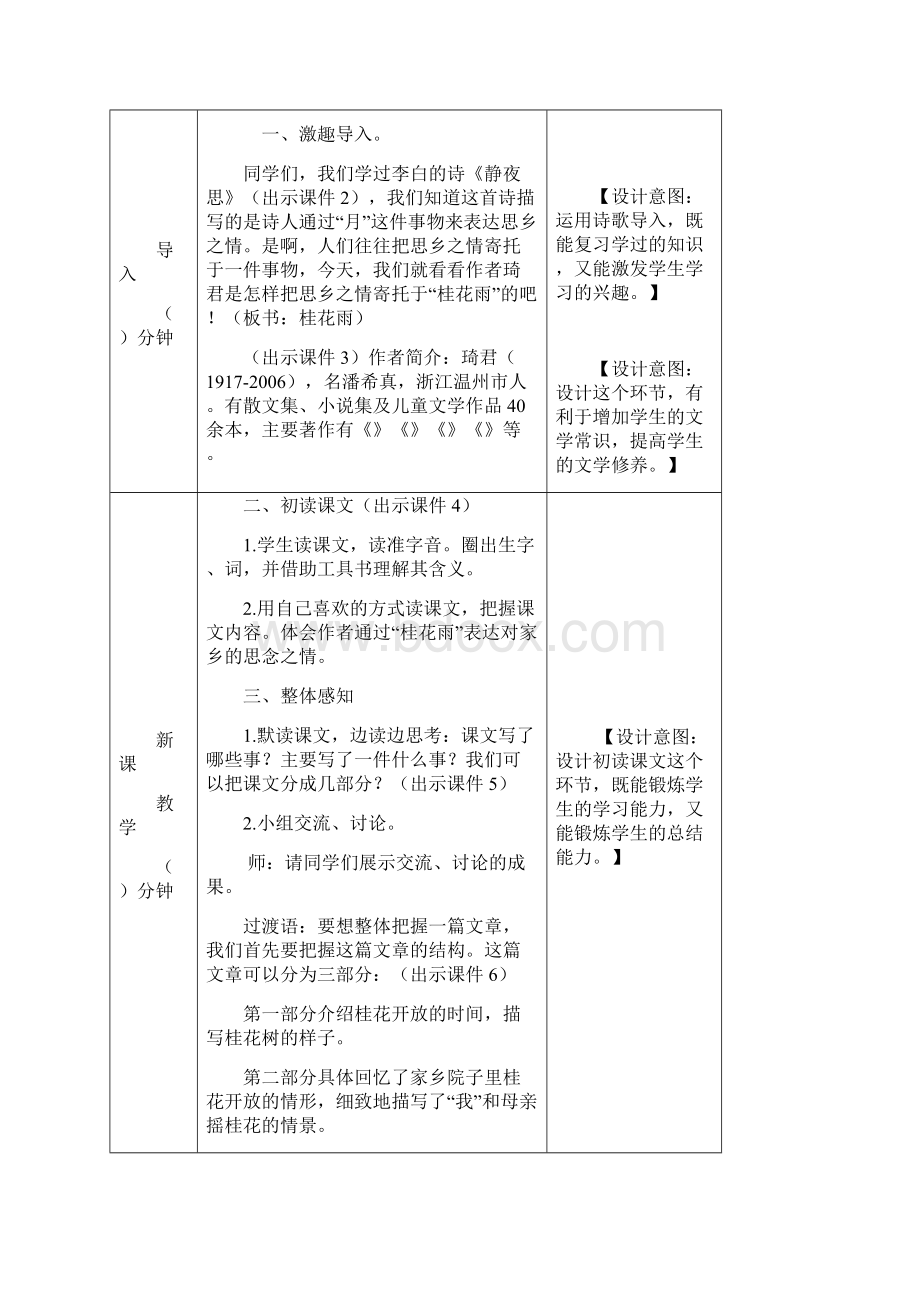 部编版统编版五年级语文上册3桂花雨教案及一课一练含答案精编.docx_第2页