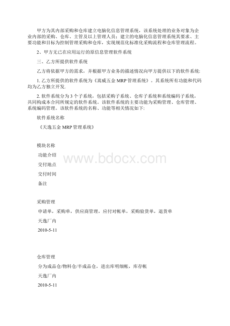 合同知识软件开发合同Word文档下载推荐.docx_第3页