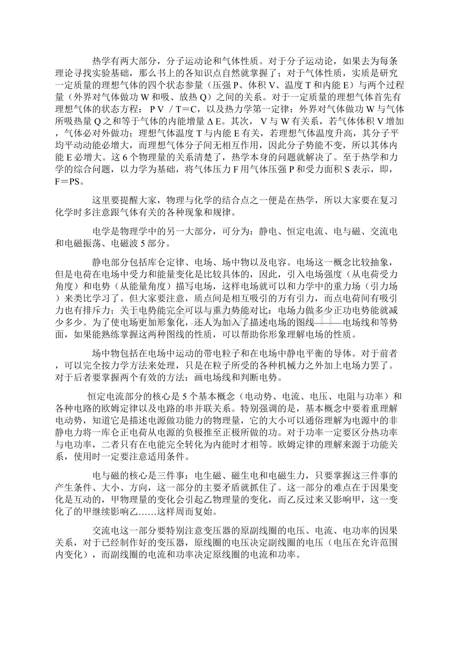 物理人教版高中必修1高中物理复习方法.docx_第2页