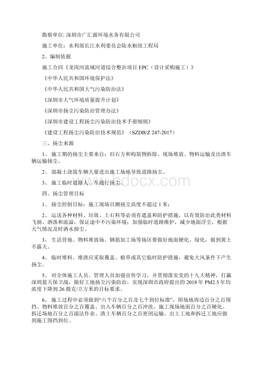 水利工程施工现场扬尘污染防治方案Word格式文档下载.docx_第2页