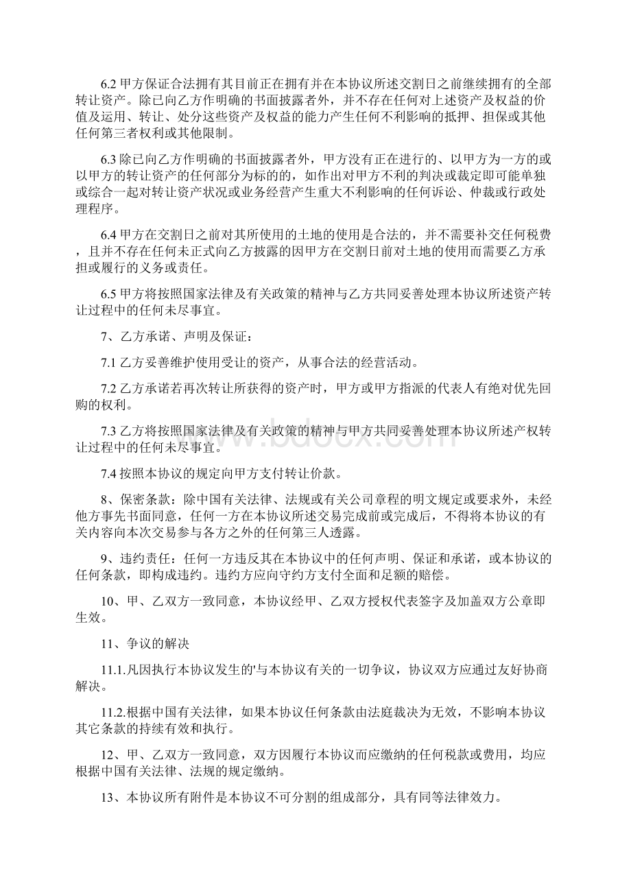 资产转让协议书完整版.docx_第3页