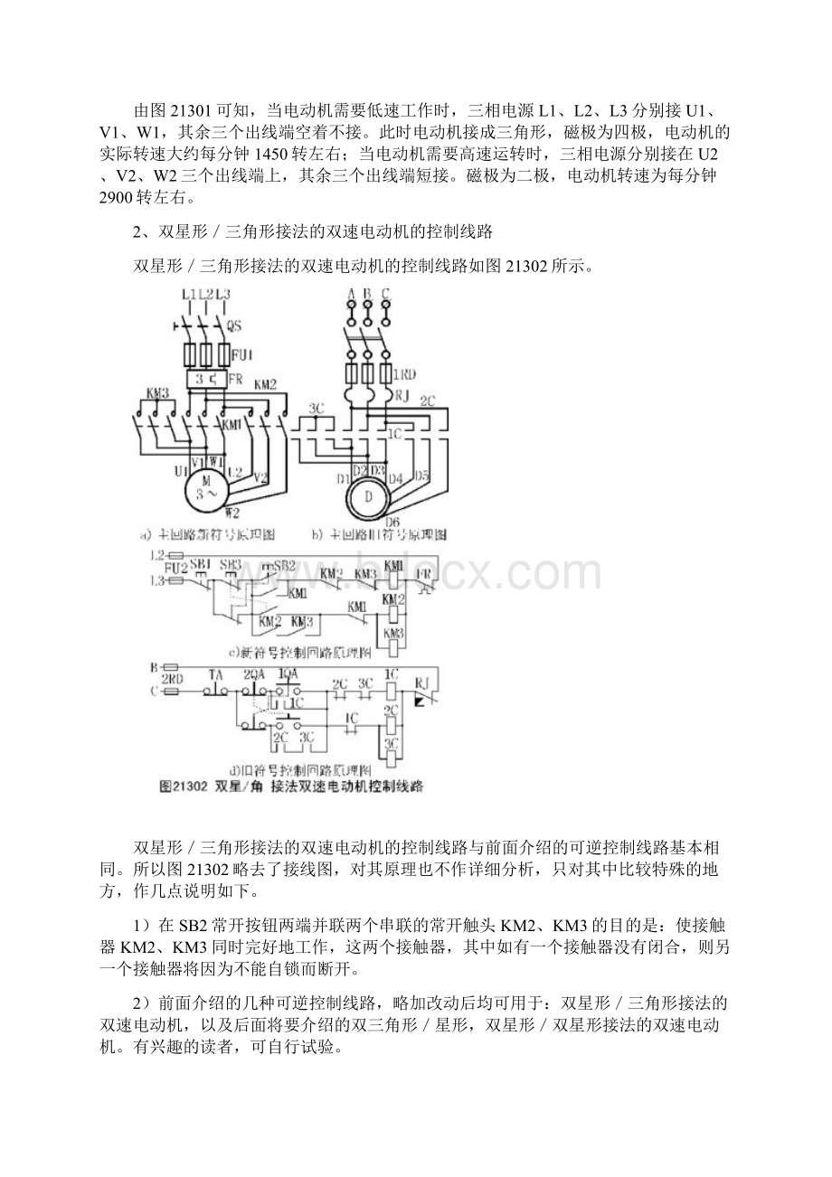 213多速异步电动机的控制线路Word下载.docx_第2页