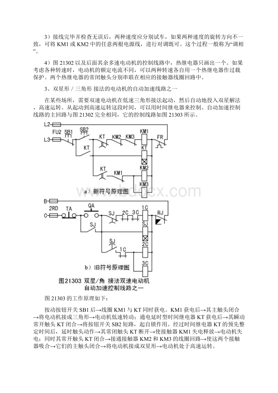 213多速异步电动机的控制线路Word下载.docx_第3页