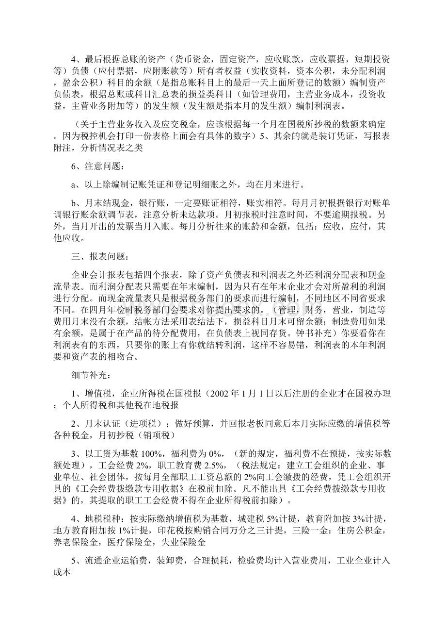 小企业会计做帐简易操作流程图.docx_第2页