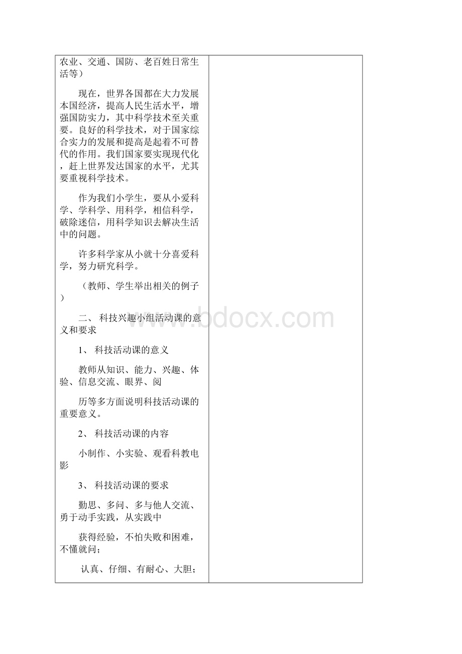 科技兴趣小组教案.docx_第2页