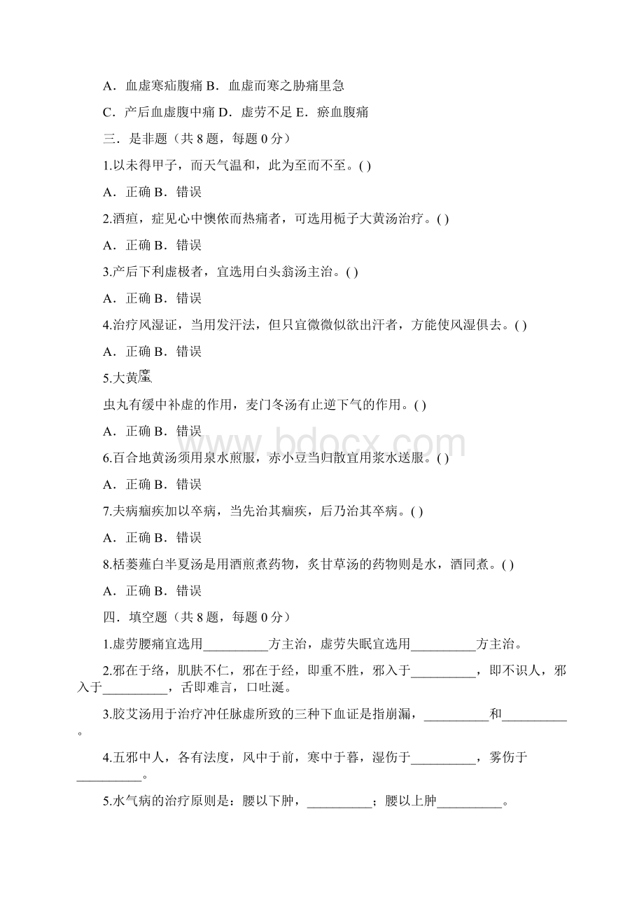 中医三基医师金匮要略1Word文档下载推荐.docx_第3页