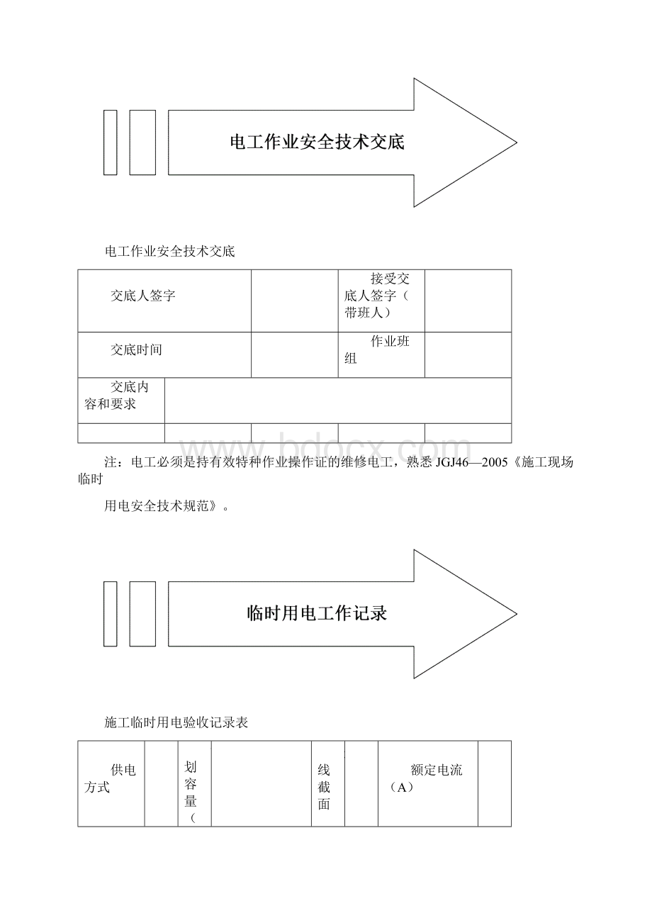 1临时施工用电.docx_第3页