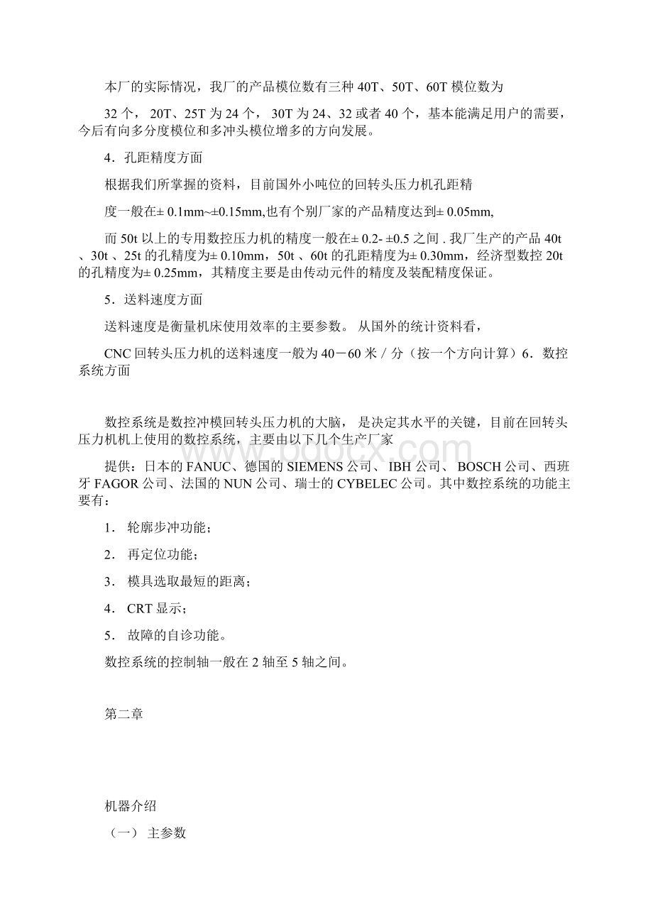 国内金方圆数控冲床操作说明书.docx_第3页