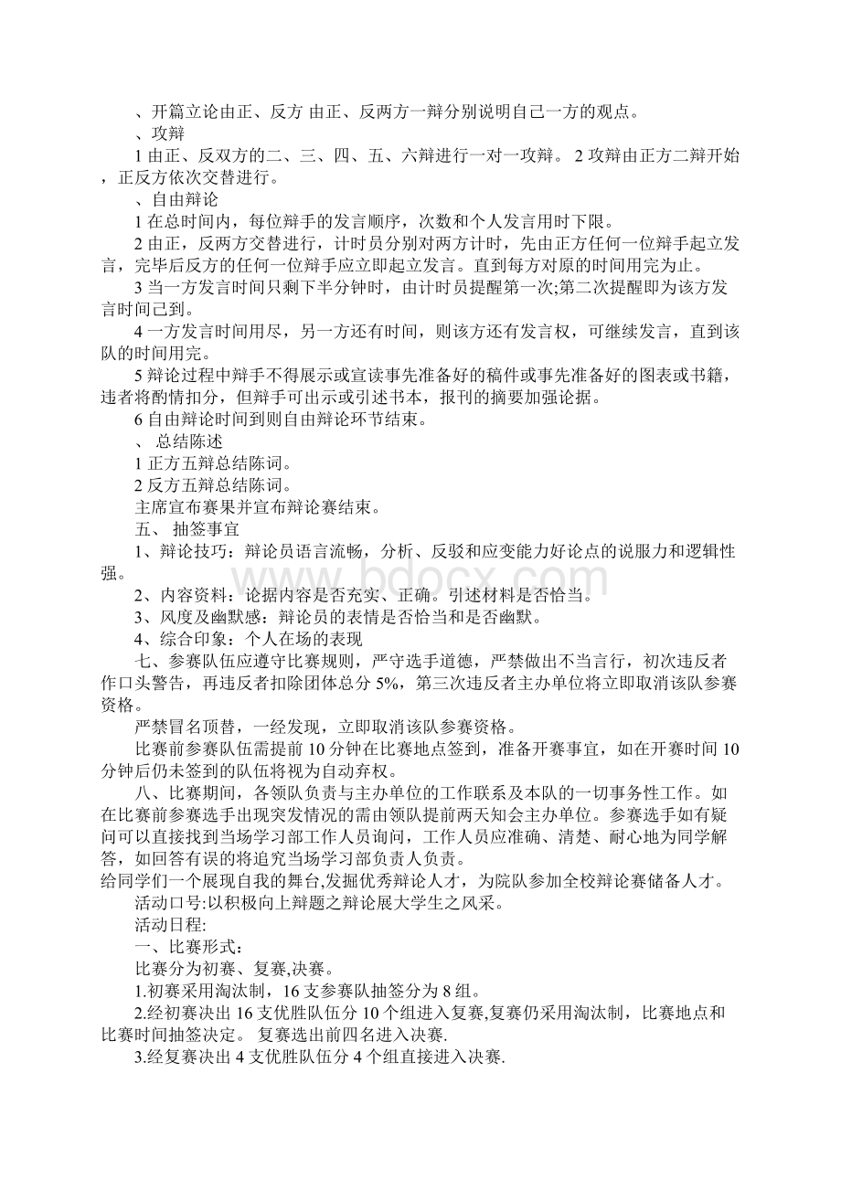 高中生辩论赛策划书.docx_第2页