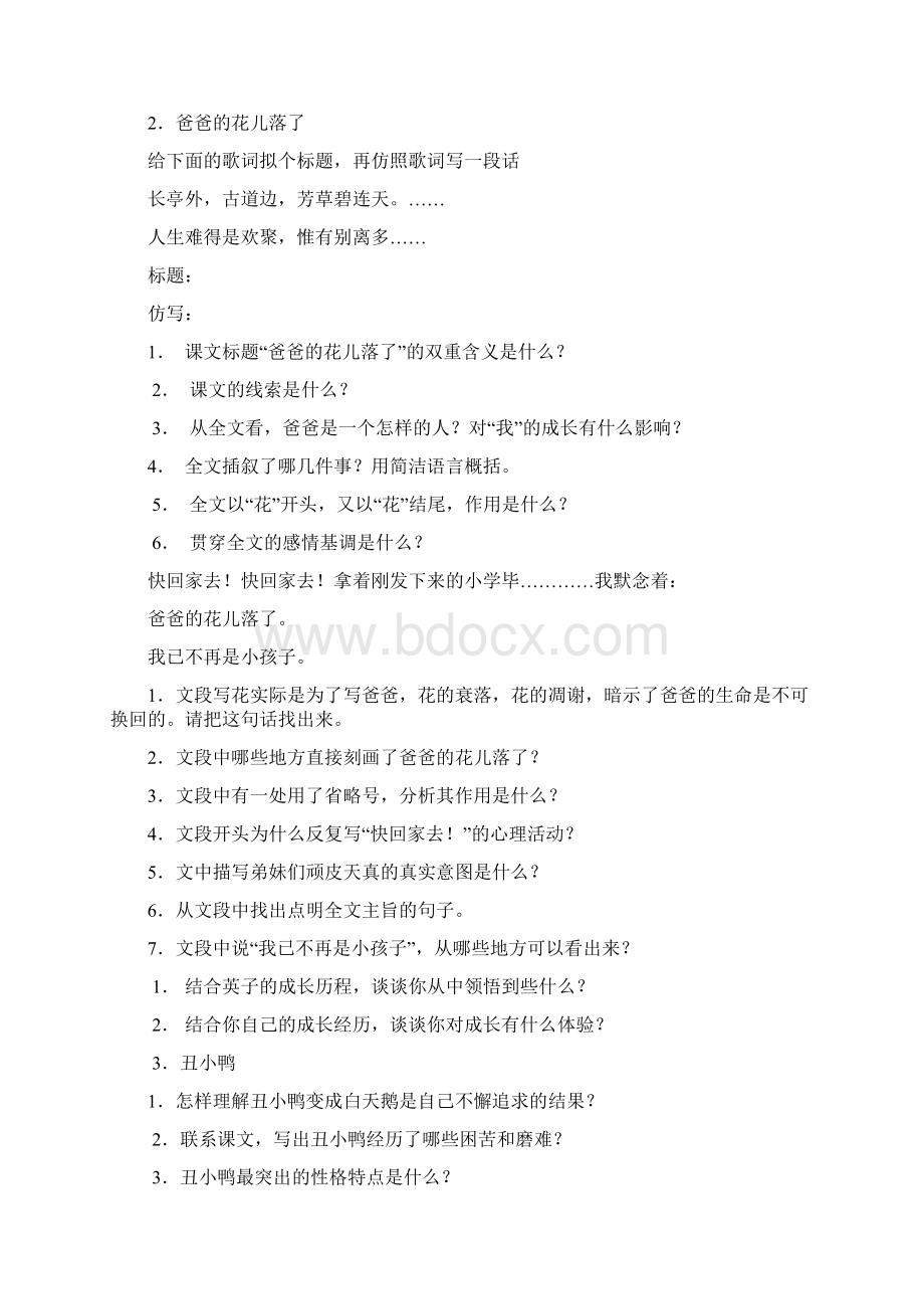 七年级语文下训练题及答案Word文档格式.docx_第2页