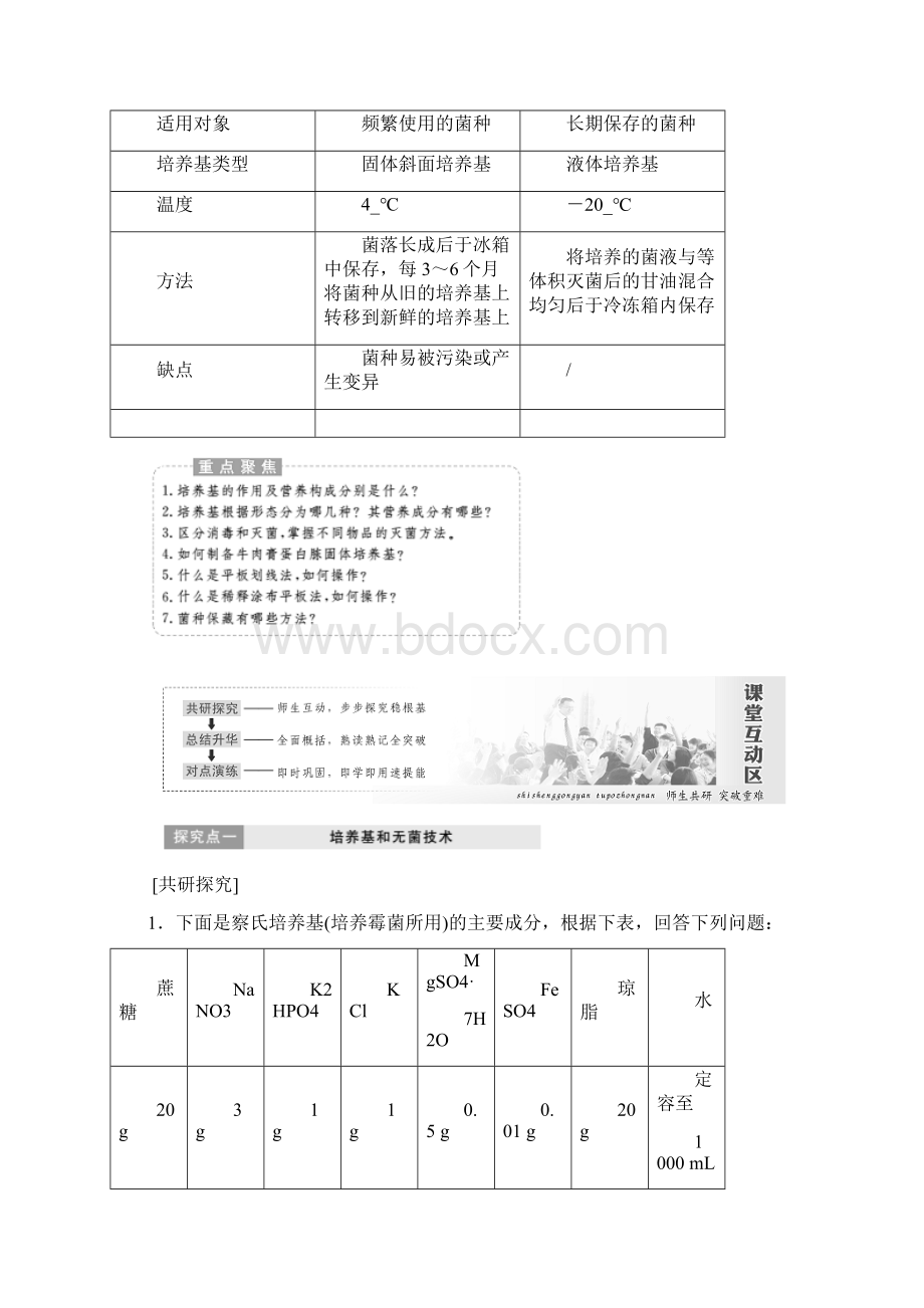 学年高二生物选修一教学案专题2 课题1 微Word下载.docx_第3页