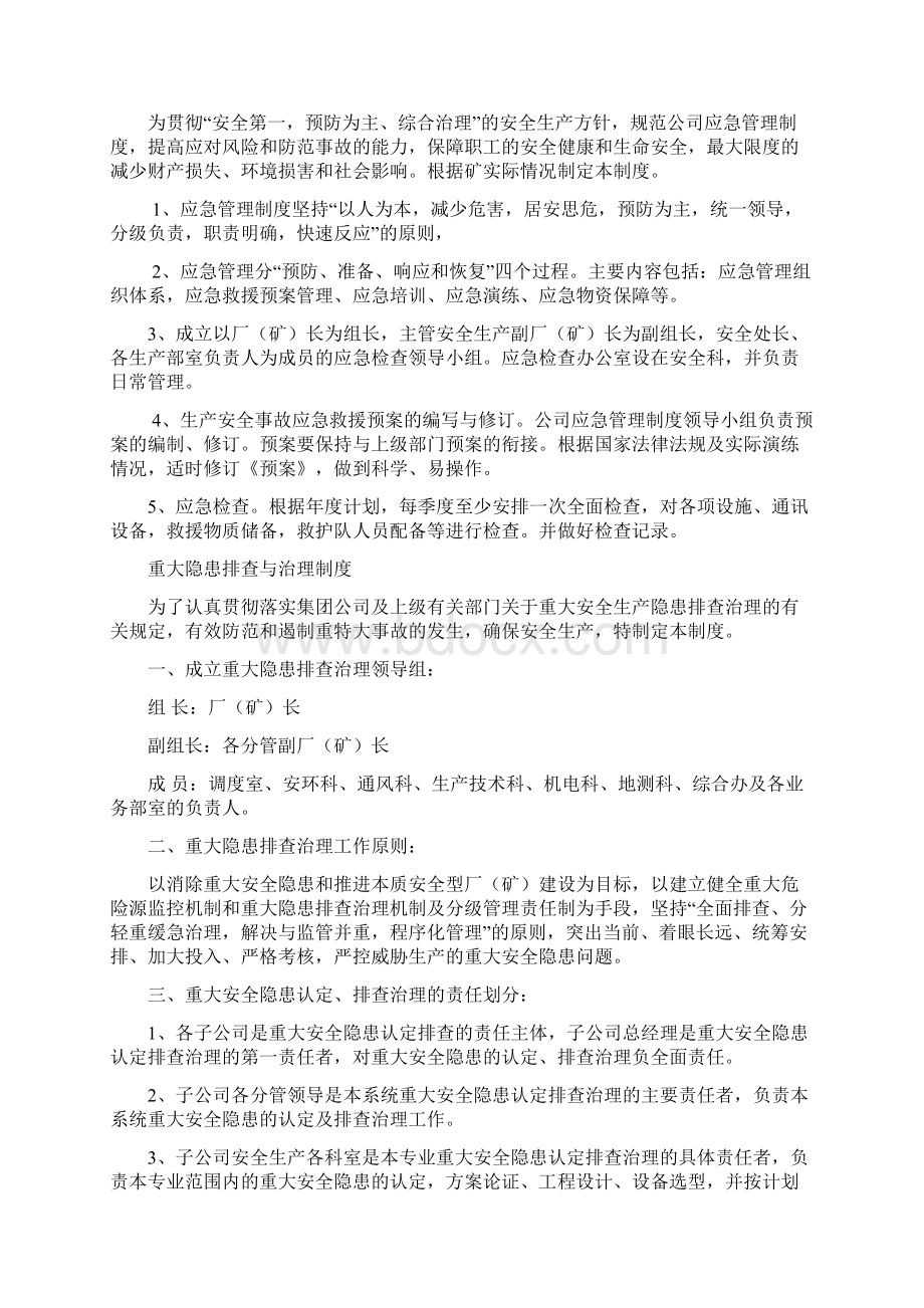 应急救援管理制度.docx_第2页